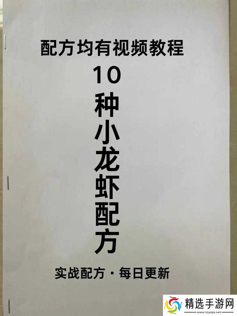 乌拉拉麻辣龙虾烹饪方法与材料配方