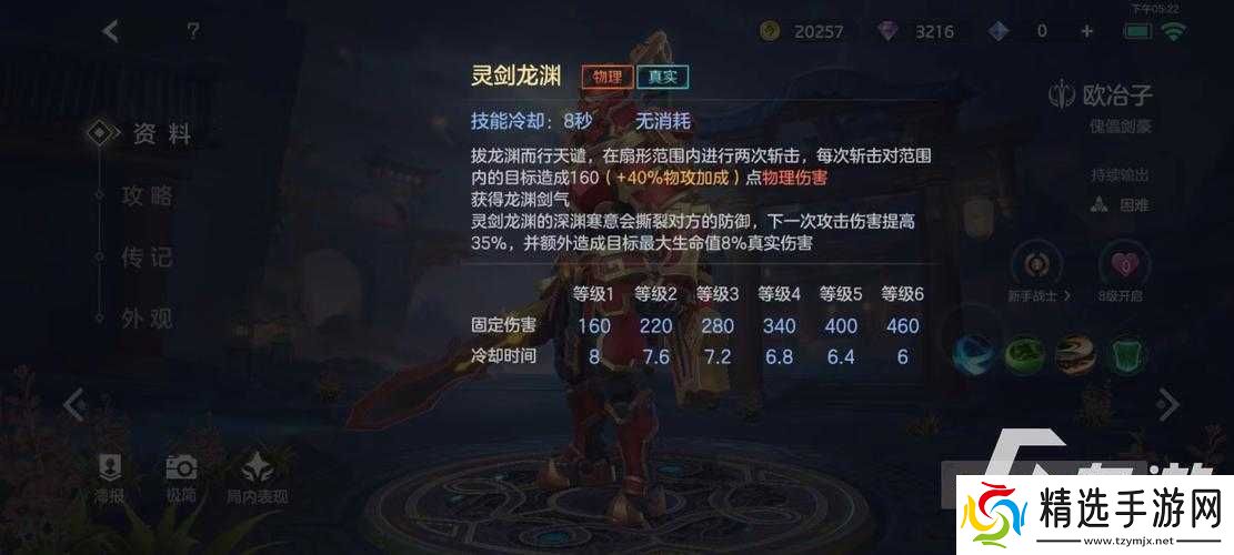 曙光英雄欧治子实战攻略修改后