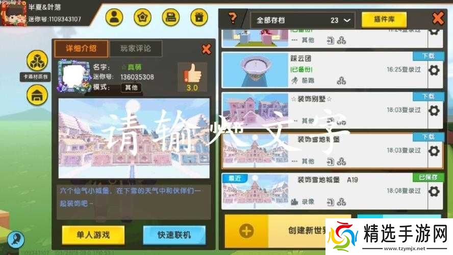 迷你世界创造地图迷你号及创造存档内容