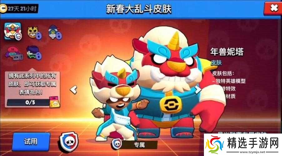 荒野乱斗国服新春大乱斗皮肤何时上线