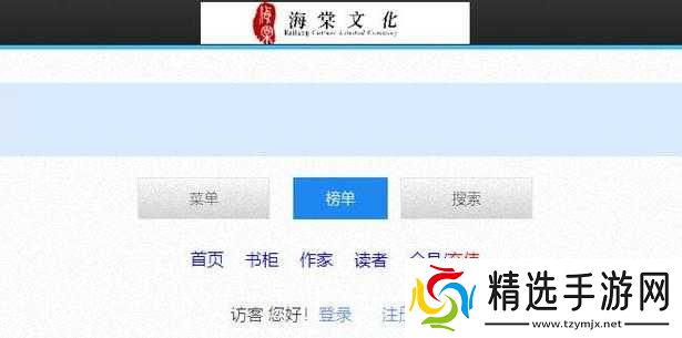 海棠文学城官方入口