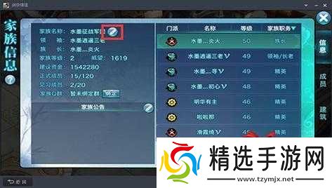 剑侠情缘手游家族改名方式及玩法