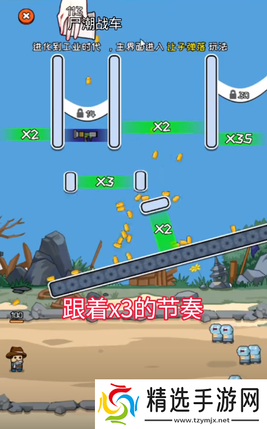 让子弹掉落第三关怎么过