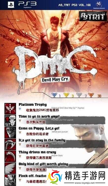 鬼泣5全奖杯列表