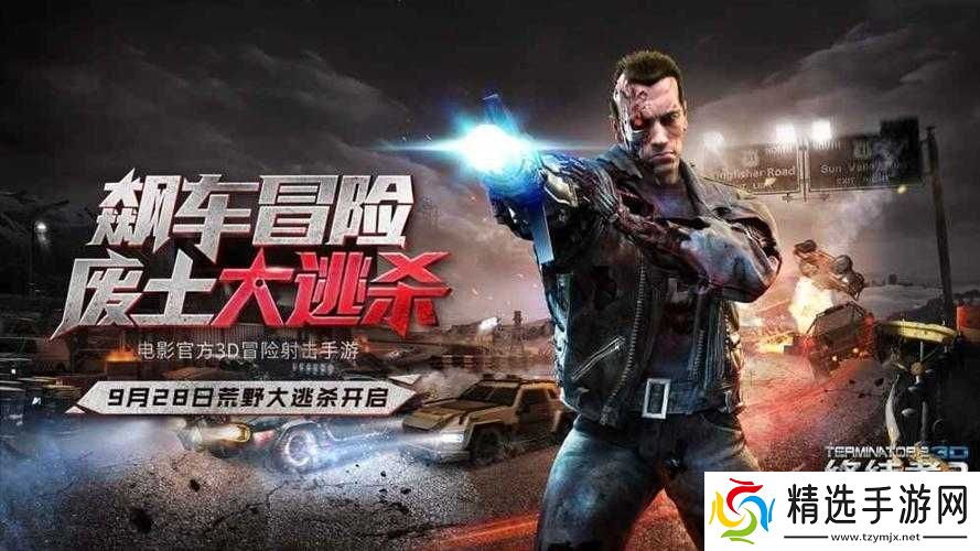 终结者2荒野大逃杀手游下载链接