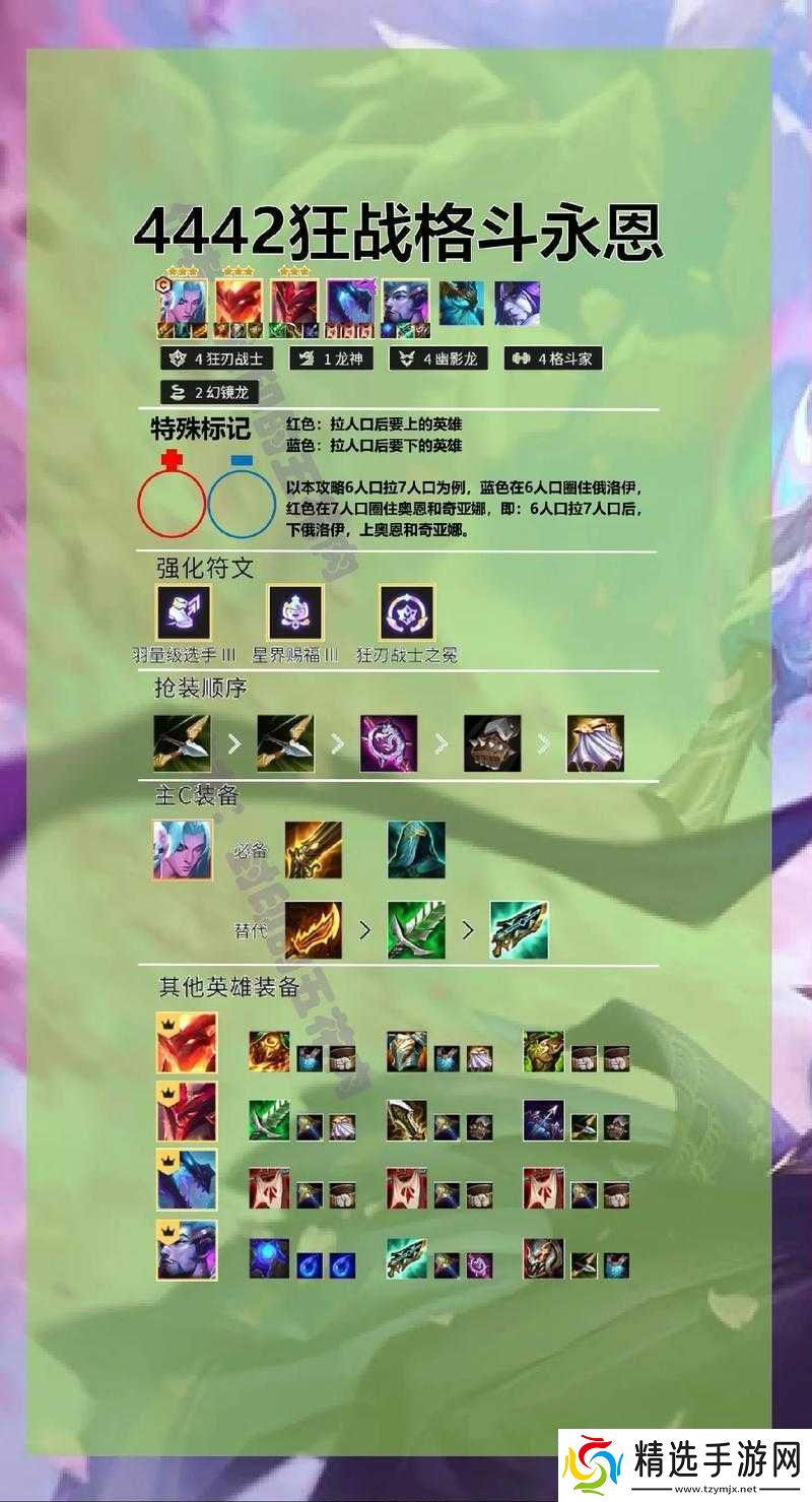 金铲铲之战永恩如何出装