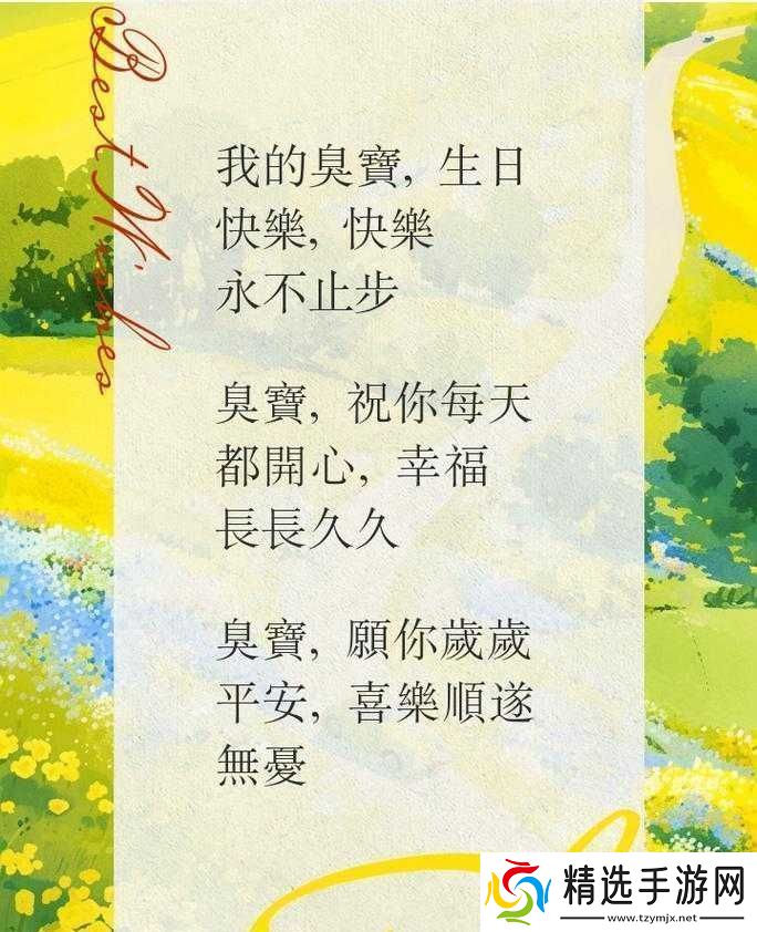 老公生日3q花落归途