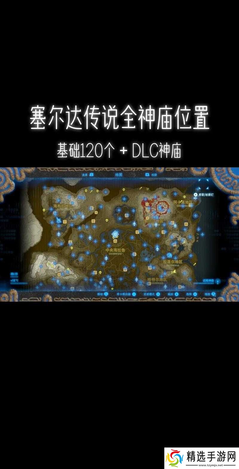 塞尔达传说:荒野之息 沙漠探险全攻略