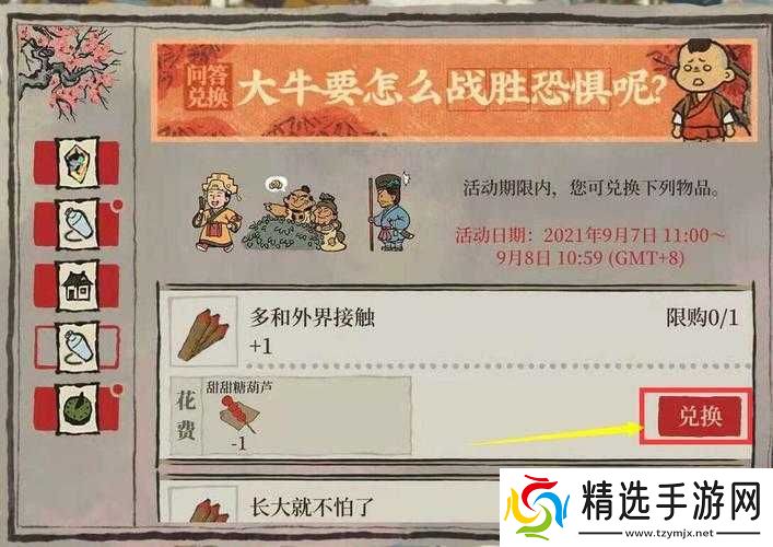 江南百景图大牛战胜恐惧之选攻略