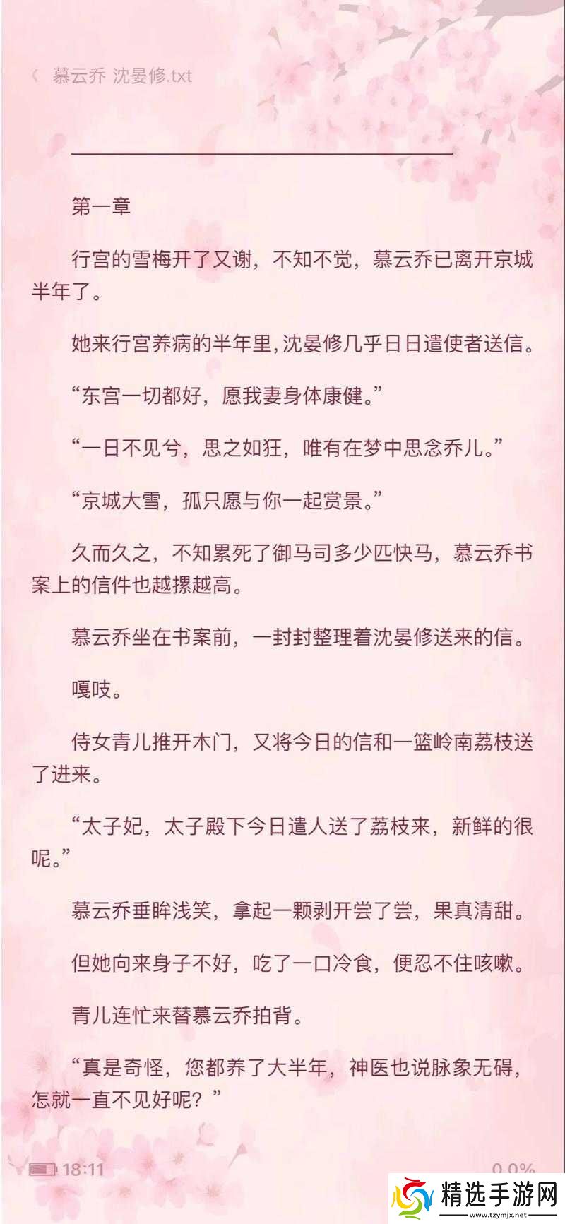 他像疯了般占有她