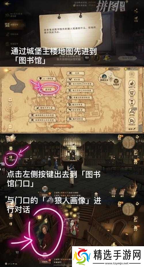 哈利波特魔法觉醒皮皮鬼的惊喜位置