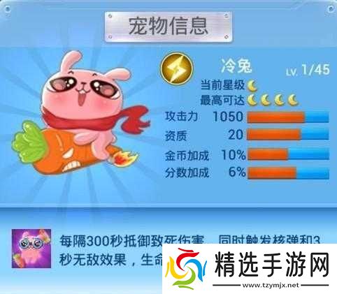 全民飞机大战冷兔技能回血效果如何