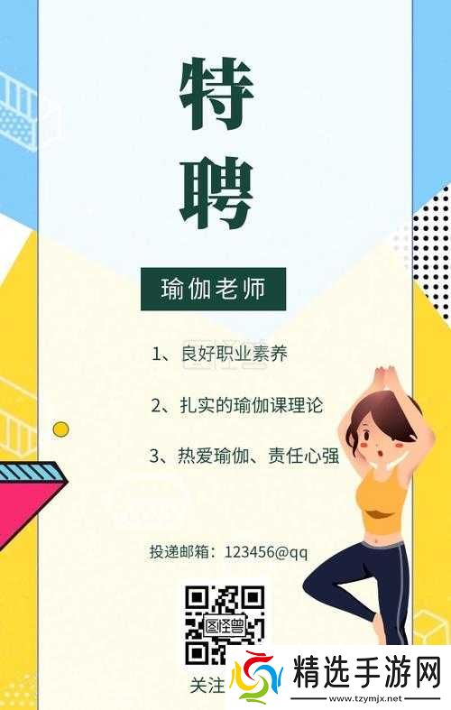 瑜伽老师的特殊要求