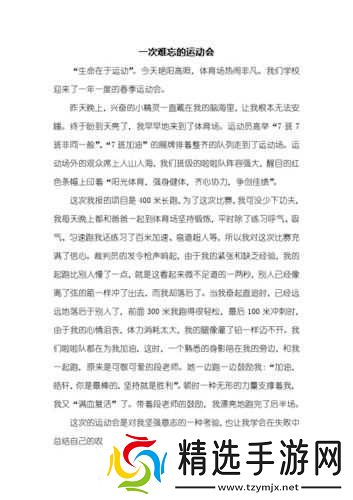 超级凌乱的校园运动会有弹窗