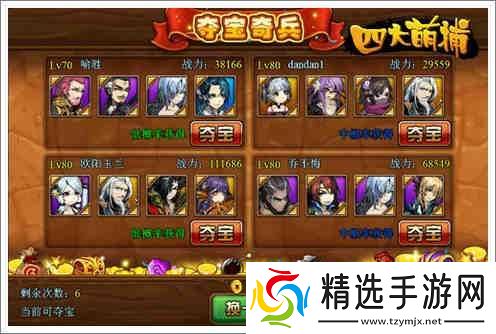 四大萌捕夺宝奇兵泡妞攻略