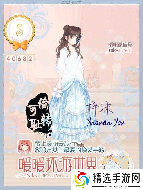 暖暖环游世界V3.2.0全S省钱流程攻略修改版