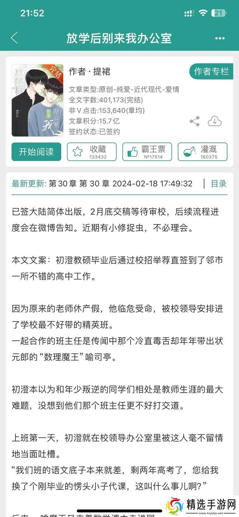 放学后别来办公室有副