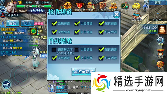 剑侠移动版聊天系统玩法介绍