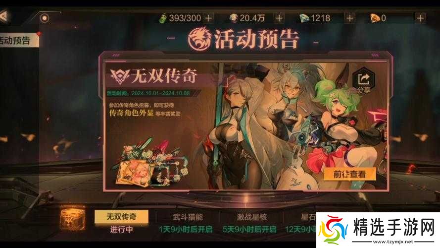 时空猎人无双出击通关攻略