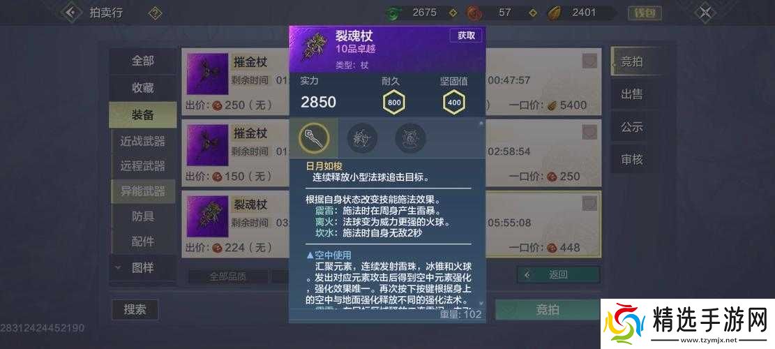 妄想山海法杖玩法技巧分享