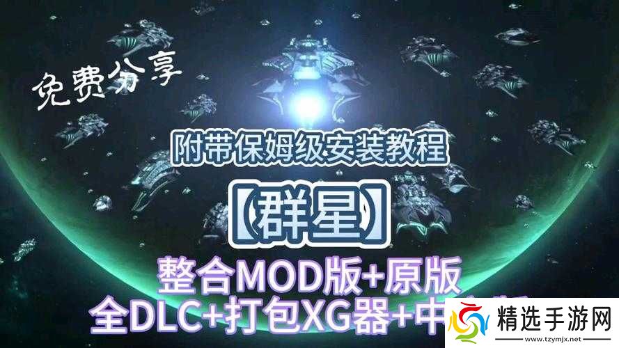群星mod使用指南:安装教程或者群星mod安装教程:详细步骤