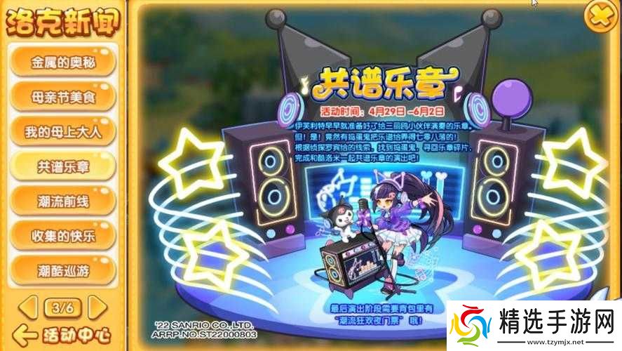 洛克王**谱乐章线索及乐章碎片获取途径