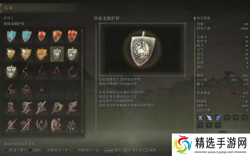 艾尔登法环珍珠龙徽护符获取攻略