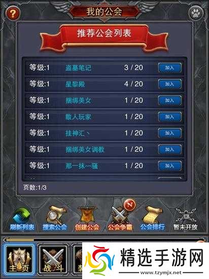 全民挂机公会系统之深度解析