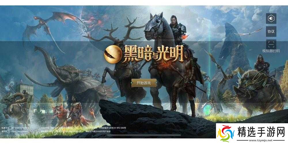 黑暗与光明手游开局玩法