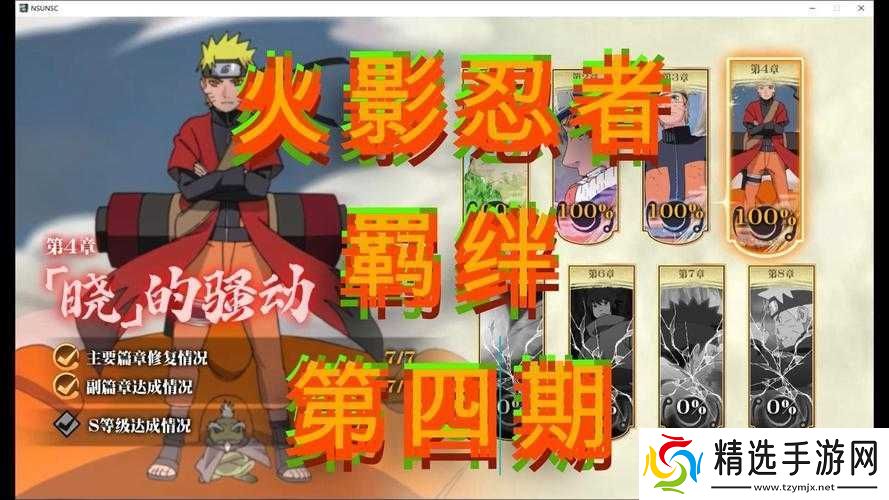 火影忍者羁绊高手进阶