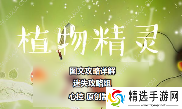 Botanicula 图文攻略如何修改?