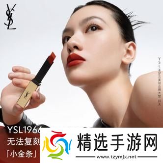 “绝了!YSL1966口红辣么红