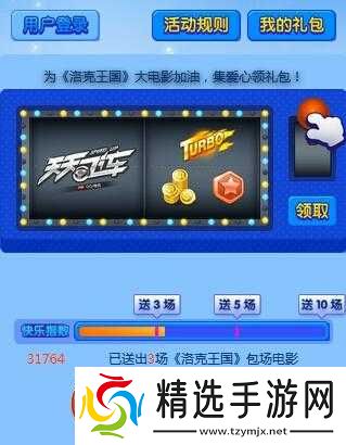 天天飞车洛克王国助力礼包获取方法