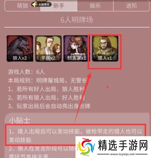 狼人杀手游猎人玩法与技巧攻略