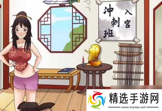 超级达人丑女进宫过关攻略解析