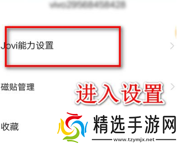 vivo手机怎么语音唤醒jovi