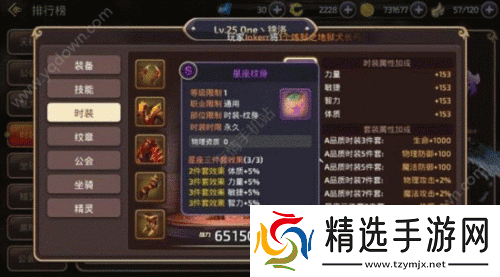 龙之谷手游星座纹身属性及价格详解