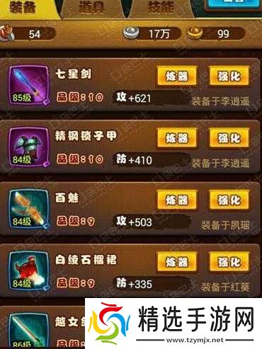 仙剑奇侠传手游装备如何提高品级