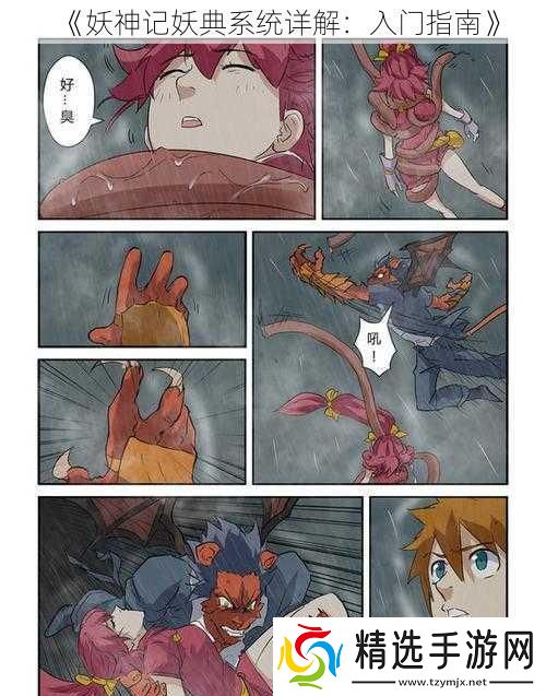 妖神记妖典系统详解