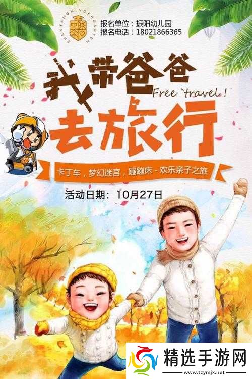 让爸爸享受一下:去旅行吧