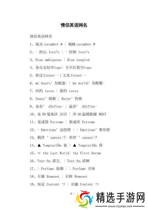 欧美私人情侣网名大全