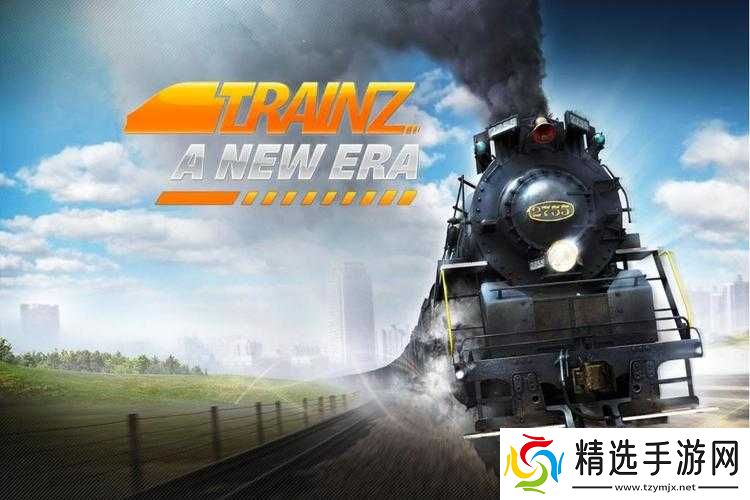 模拟火车新时代:详尽火车驾驶图文指南