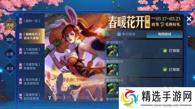 王者荣耀春暖花开永久皮肤选择攻略