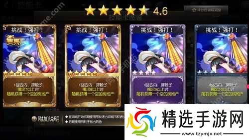 富翁时代高成长技能卡功能解析与介绍