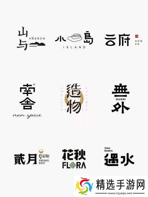 九浅一深三左三右:探索汉字美学的深度与广度