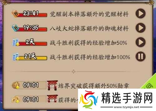 阴阳师感恩节经验加成效果buff如何获得