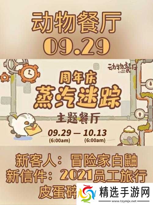 动物餐厅厨艺大赛