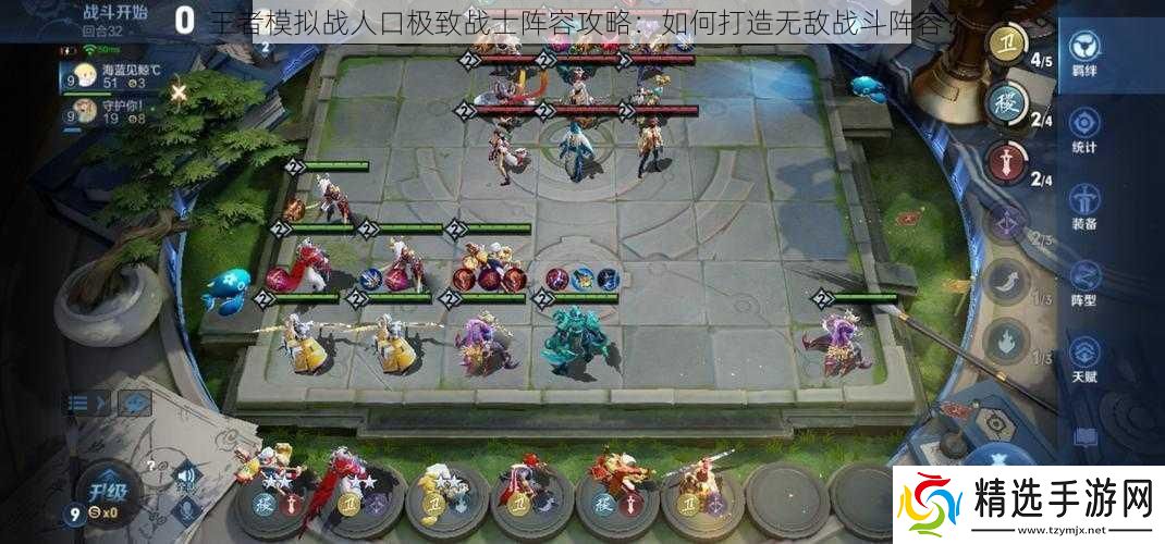 王者模拟战人口极致战士阵容攻略