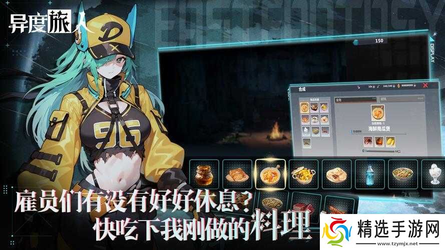 异度旅人雇员招募概率与攻略说明