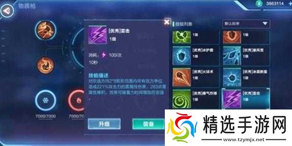 我的起源雷系技能搭配指南